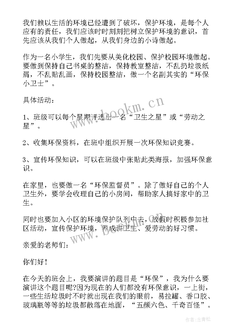 2023年保护环境演讲稿(优质10篇)