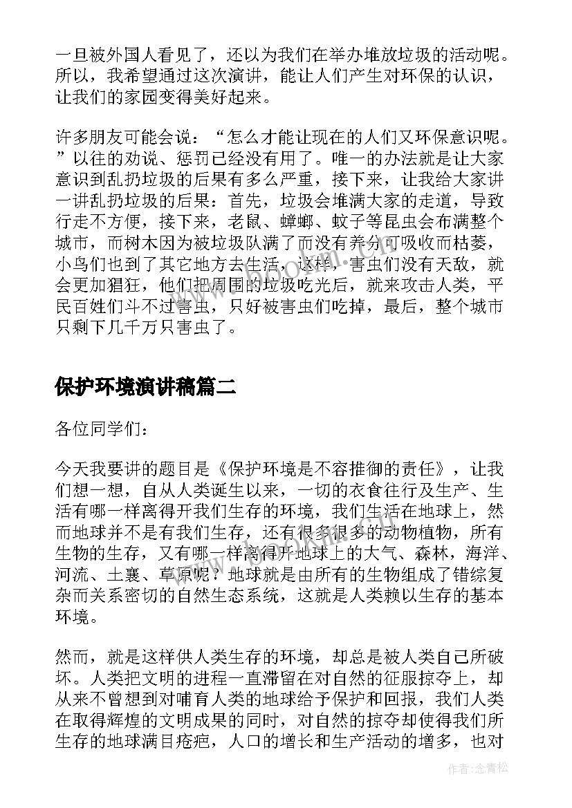 2023年保护环境演讲稿(优质10篇)