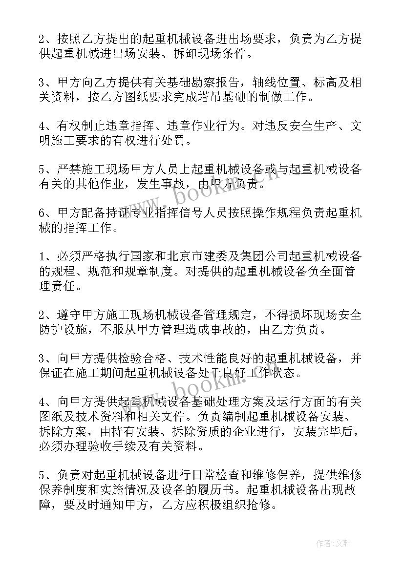 2023年施工机械安全协议书 机械设备施工安全协议书(优质5篇)