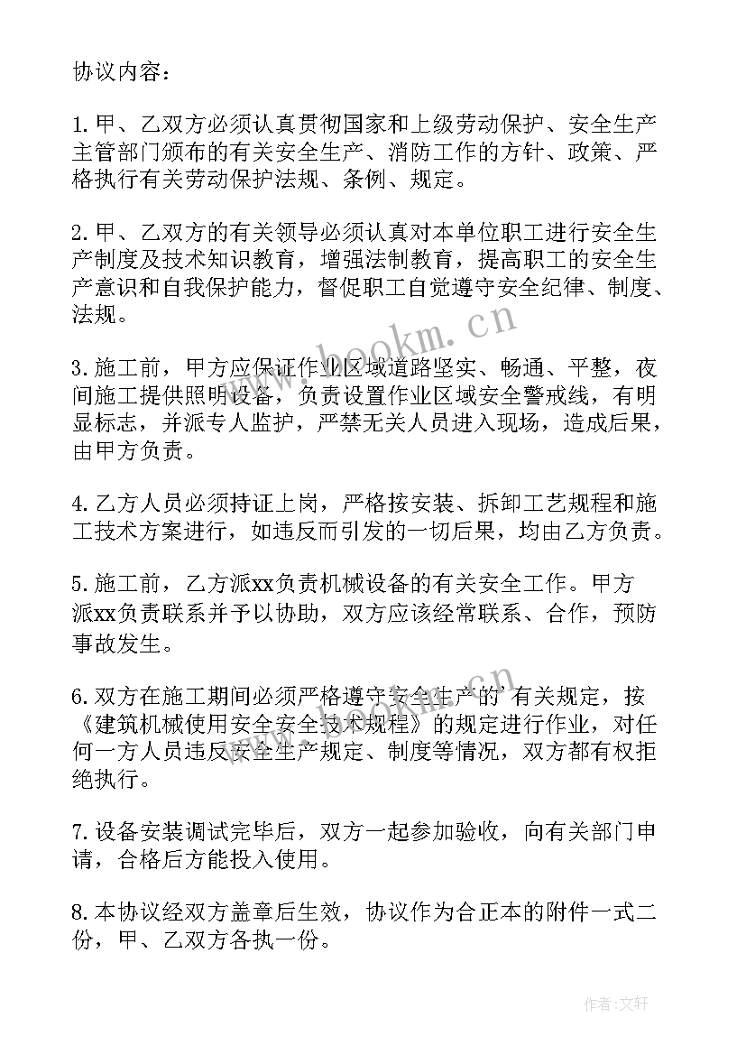 2023年施工机械安全协议书 机械设备施工安全协议书(优质5篇)