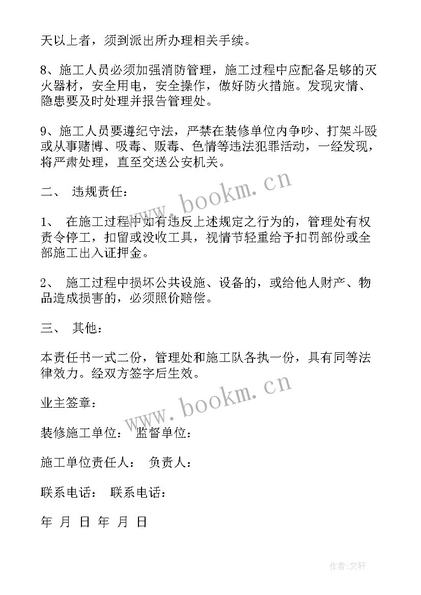 2023年施工机械安全协议书 机械设备施工安全协议书(优质5篇)