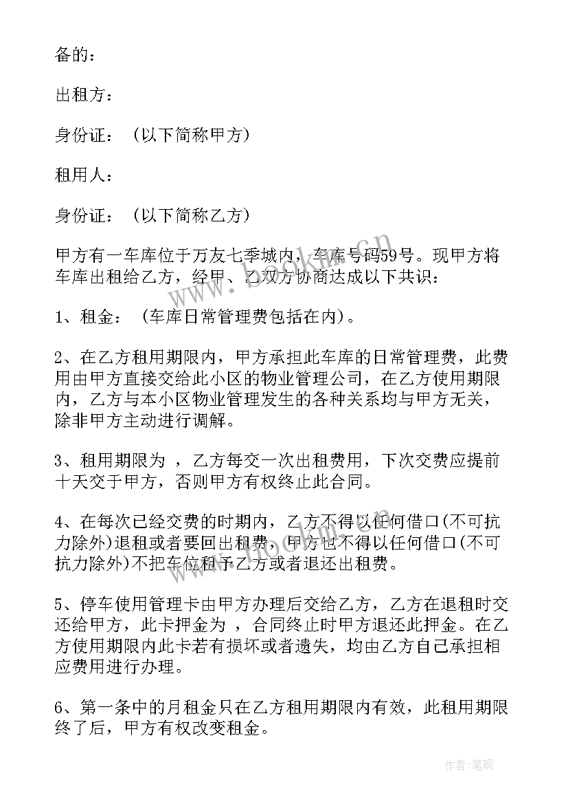 最新个人车位出租合同免费 地下车位出租合同(模板5篇)