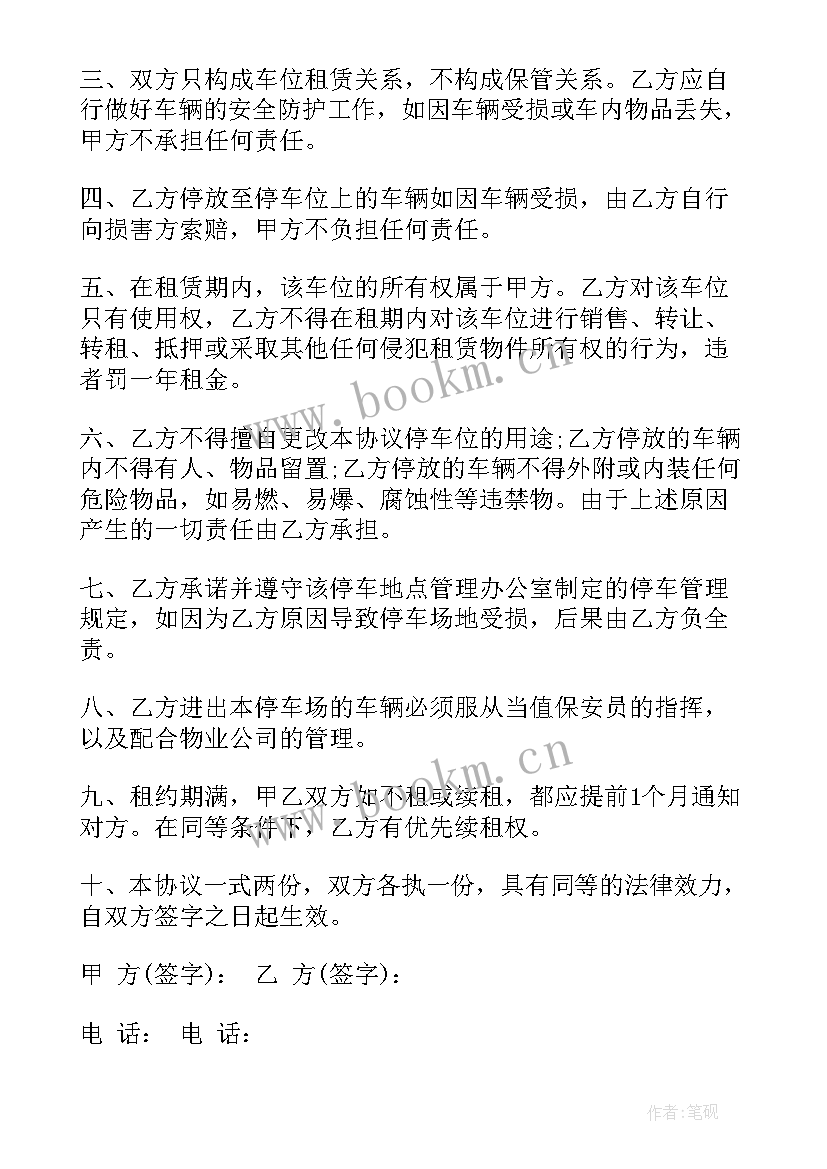 最新个人车位出租合同免费 地下车位出租合同(模板5篇)