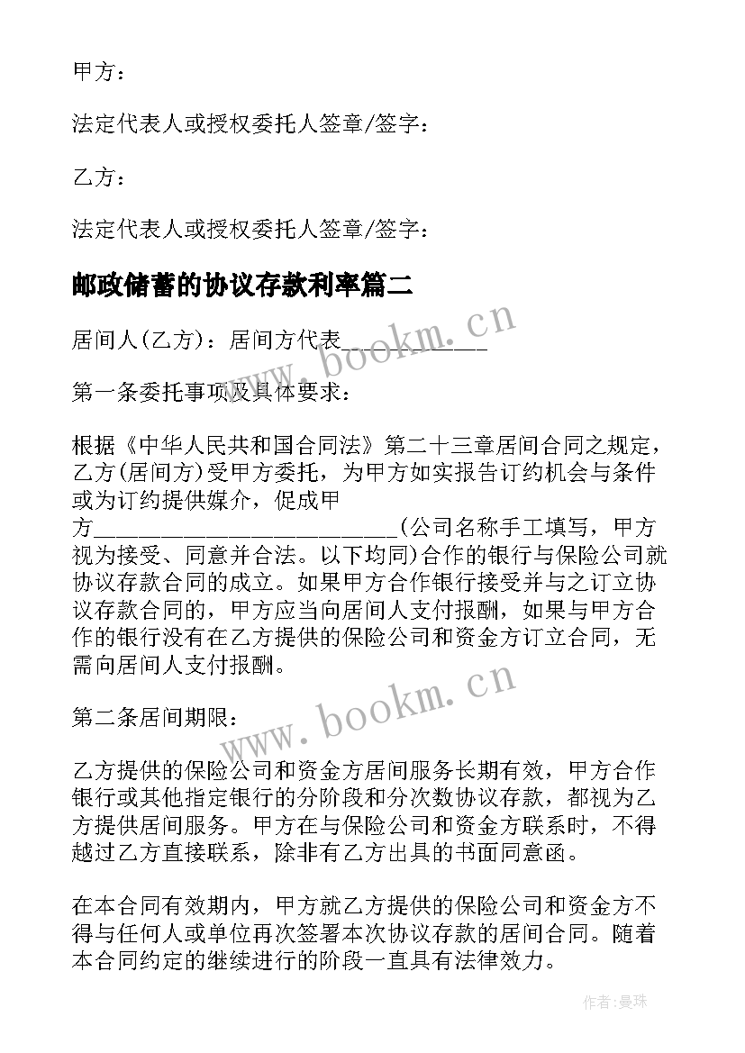 2023年邮政储蓄的协议存款利率(优质9篇)