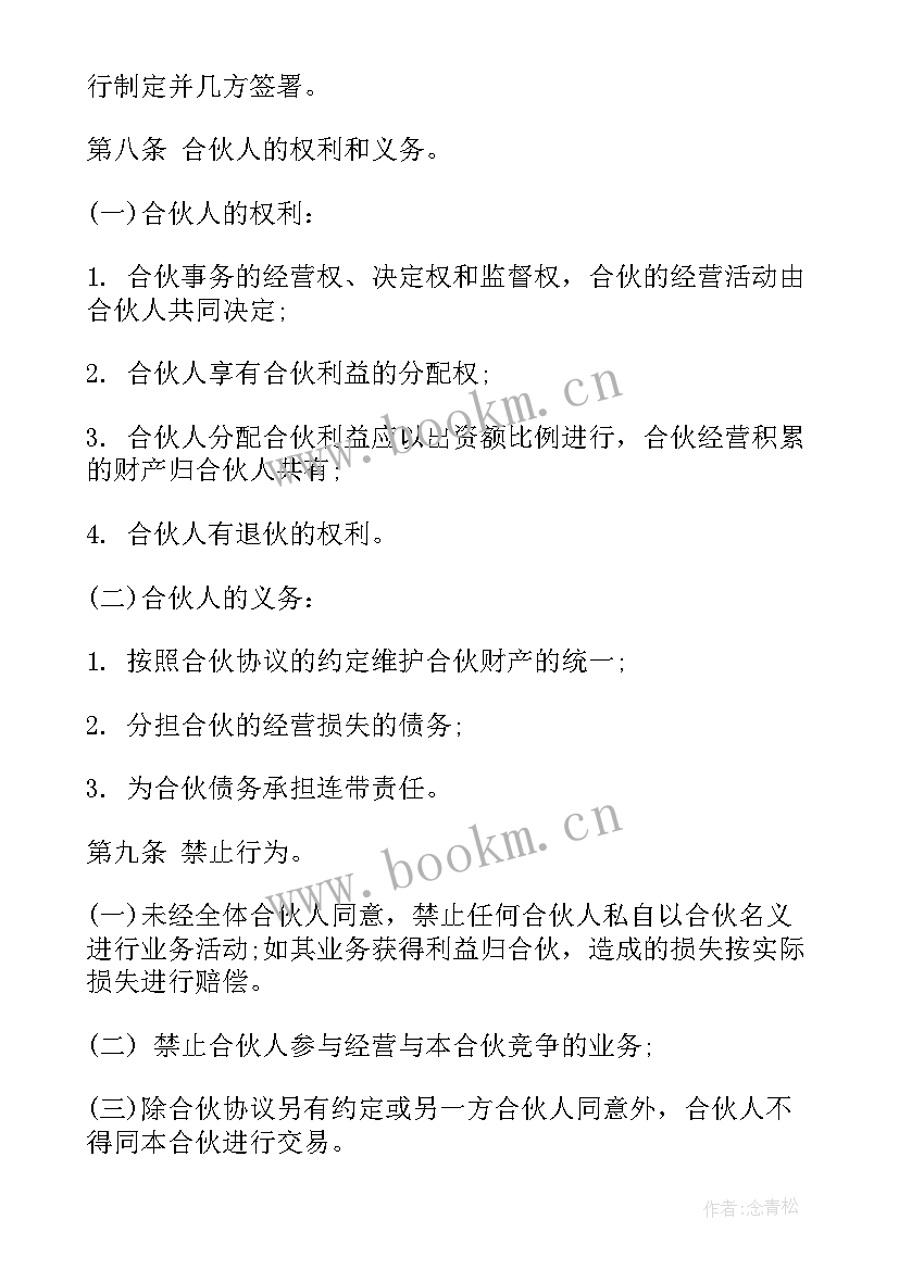 船舶合伙经营协议书(精选10篇)