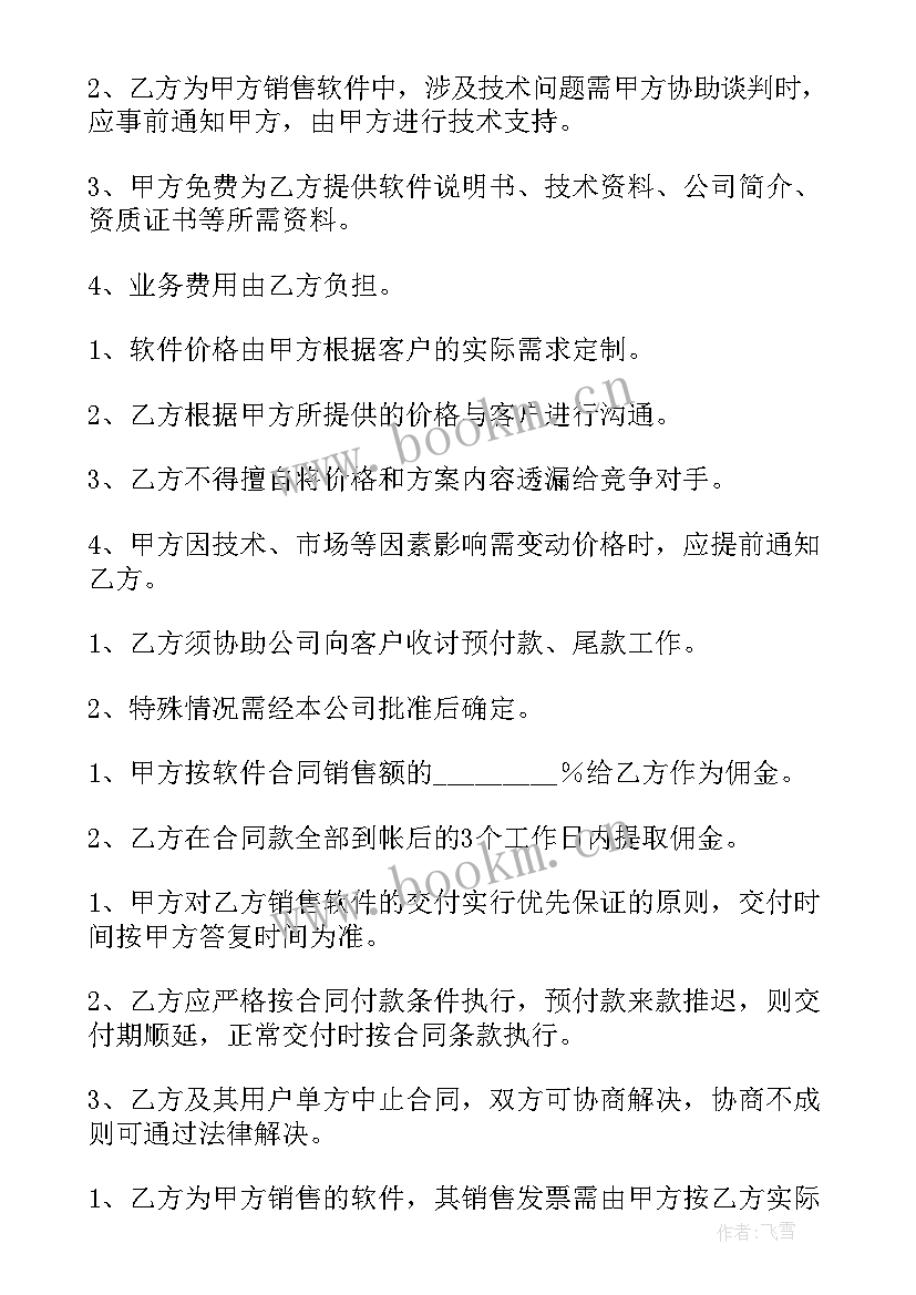 最新兼职销售协议书(汇总5篇)