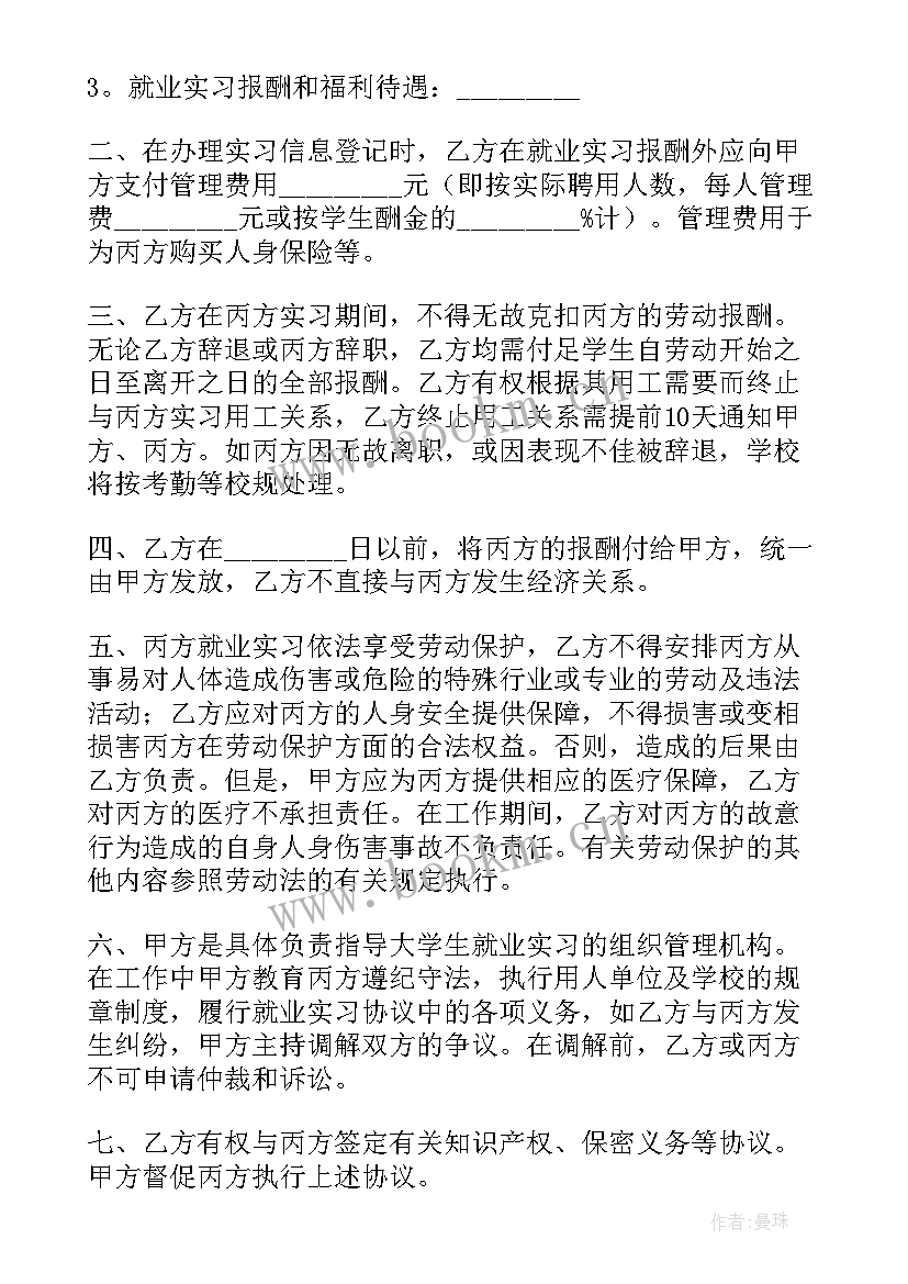 就业协议书内容(汇总8篇)