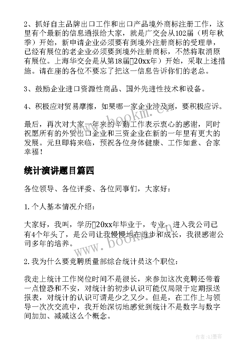 最新统计演讲题目(优秀5篇)