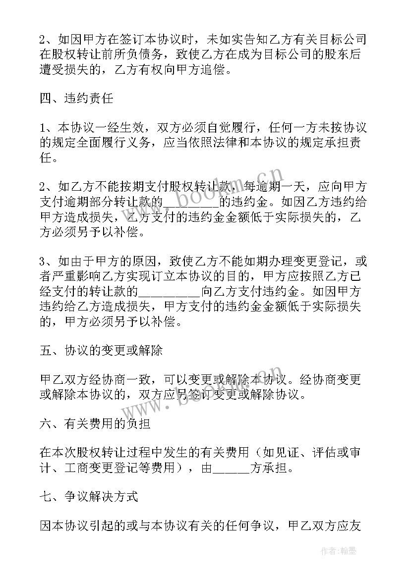 最新股权转让协议(优质9篇)