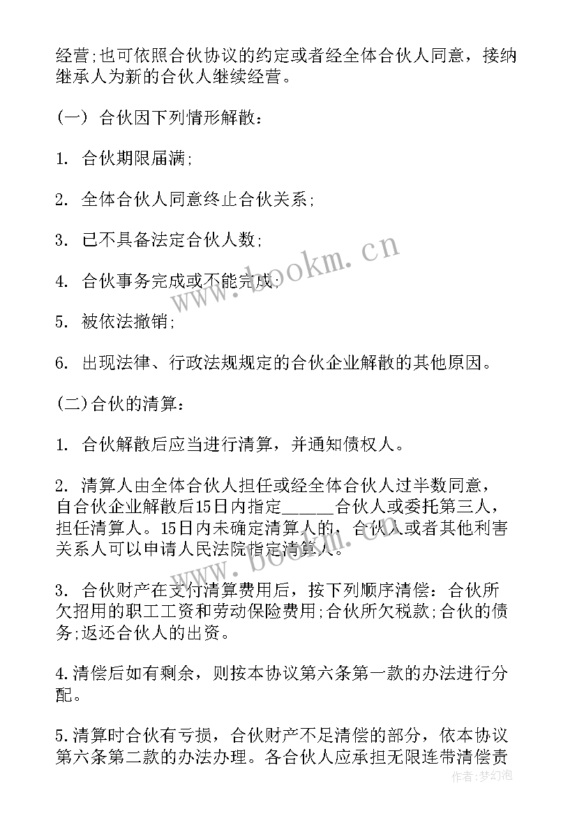 最新酒店经营没有签合伙协议有效吗(优质5篇)