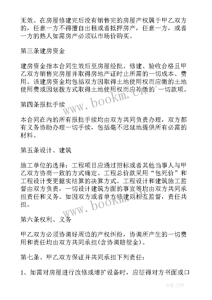 2023年兄弟合伙建房协议书(通用5篇)