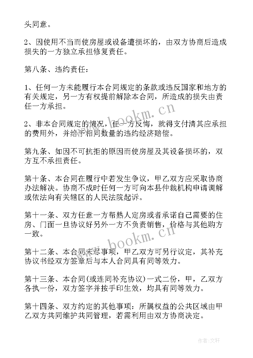 2023年兄弟合伙建房协议书(通用5篇)