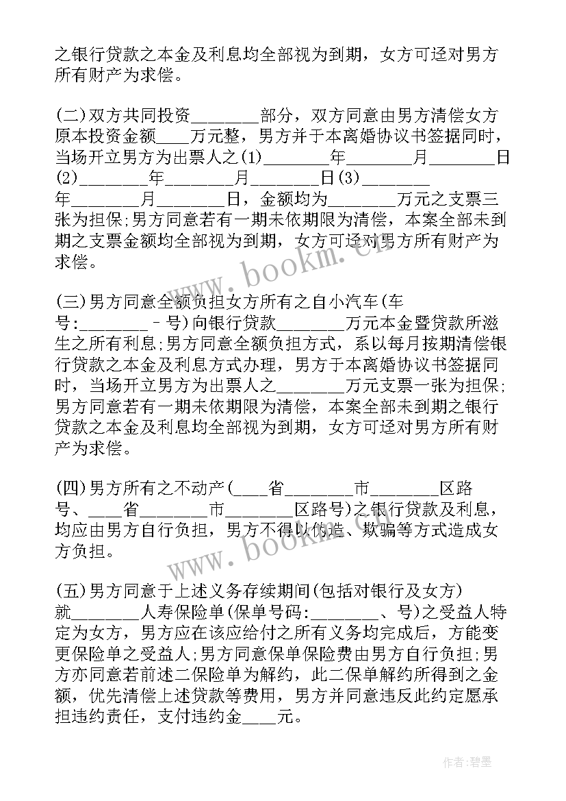 最新离婚协议书无子女房产归女方所有(实用5篇)