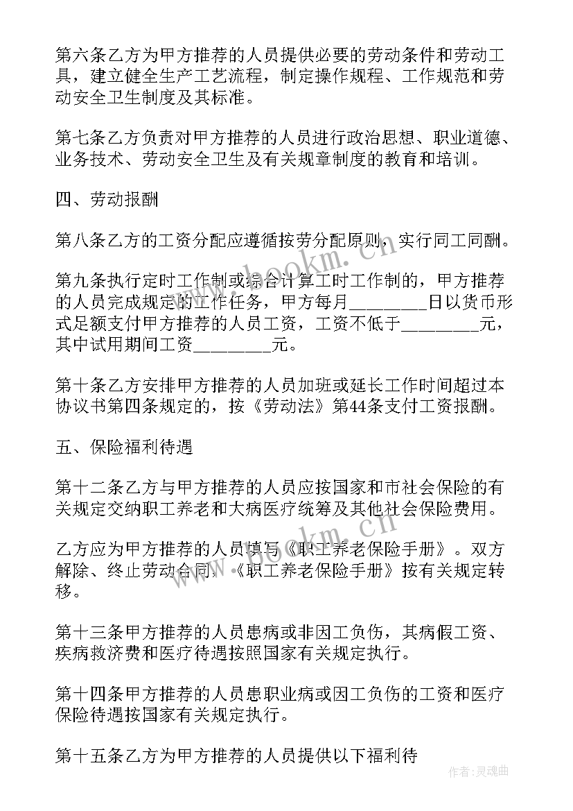 2023年安置就业协议意思(模板5篇)