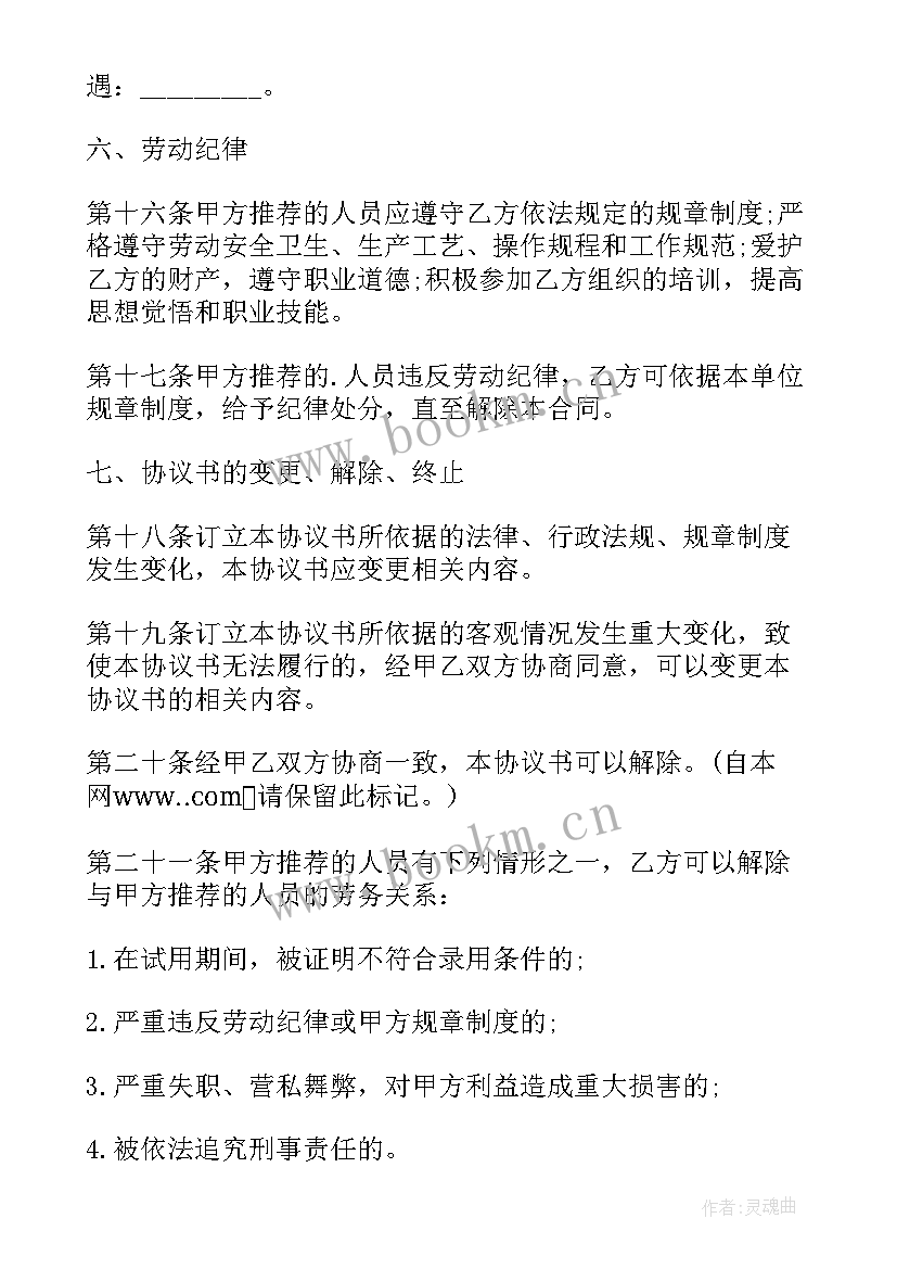 2023年安置就业协议意思(模板5篇)