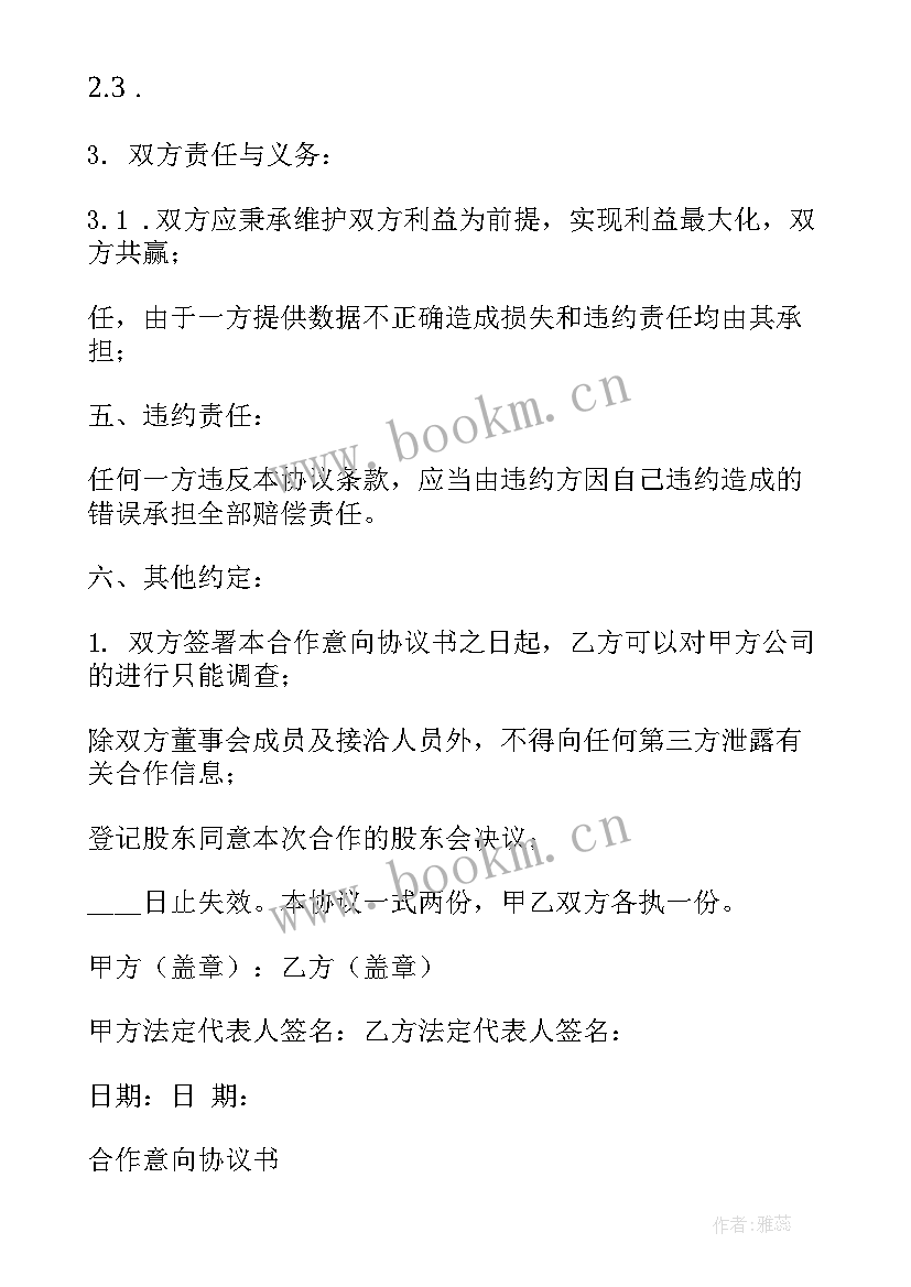 合作意向协议 意向合作协议书(大全7篇)