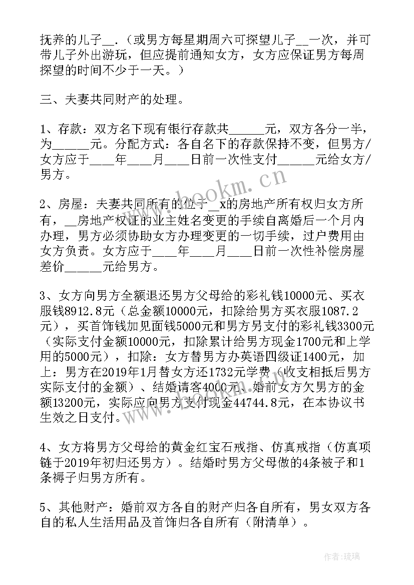 最新离婚协议书手写(模板8篇)