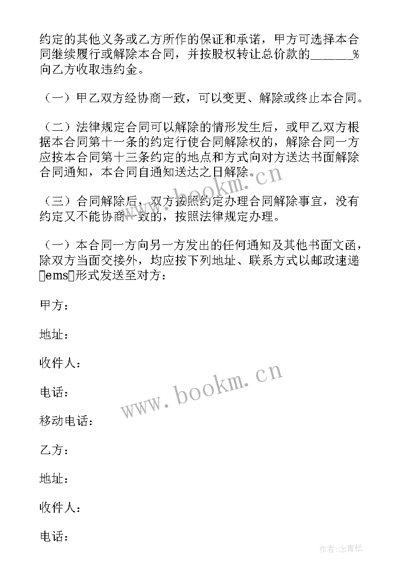 2023年股权转让协议公证需要注意 股权转让协议(实用8篇)