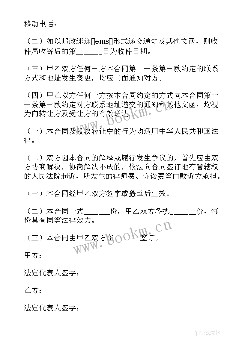 2023年股权转让协议公证需要注意 股权转让协议(实用8篇)