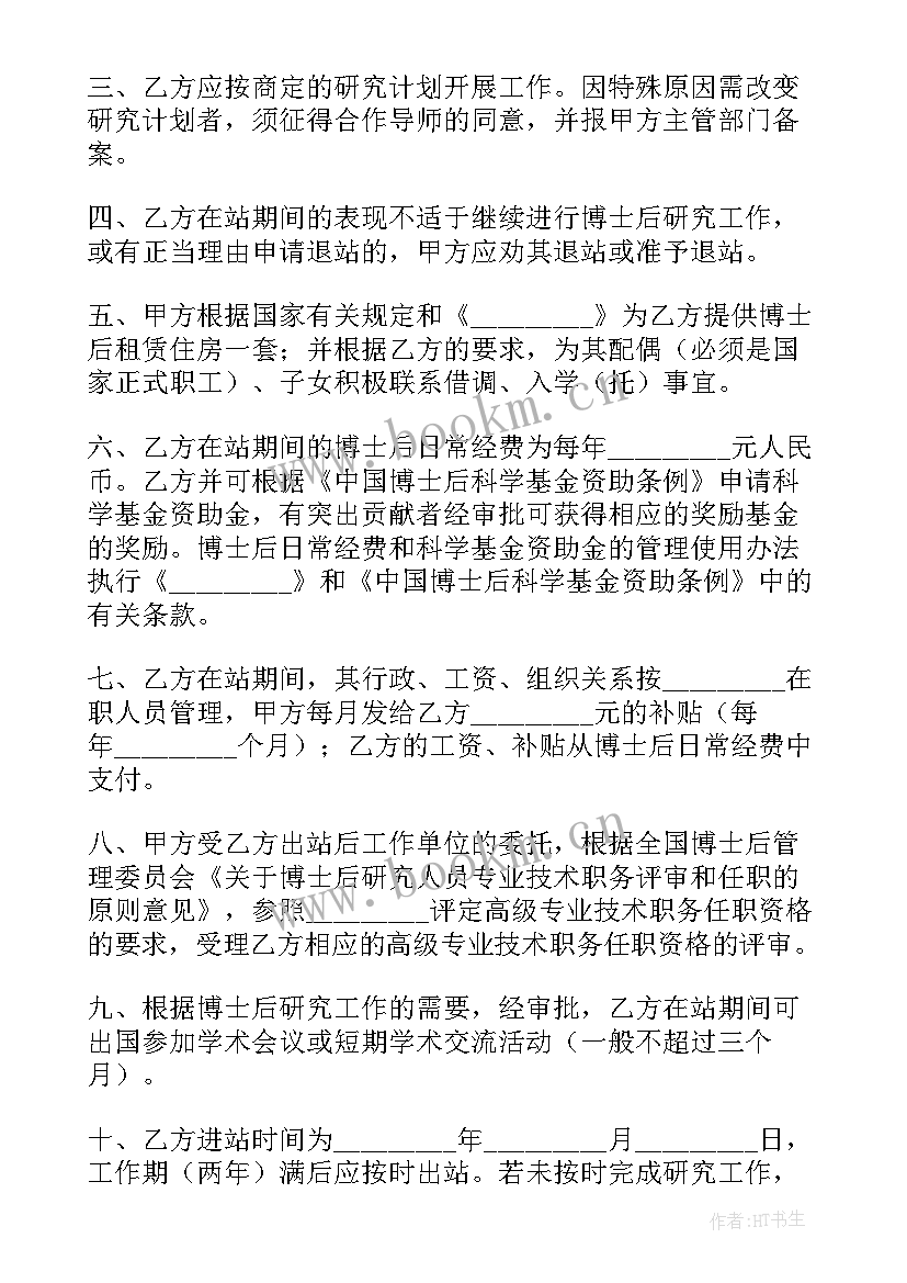 定向博士可以违约吗 博士后研究人员工作协议书(精选8篇)