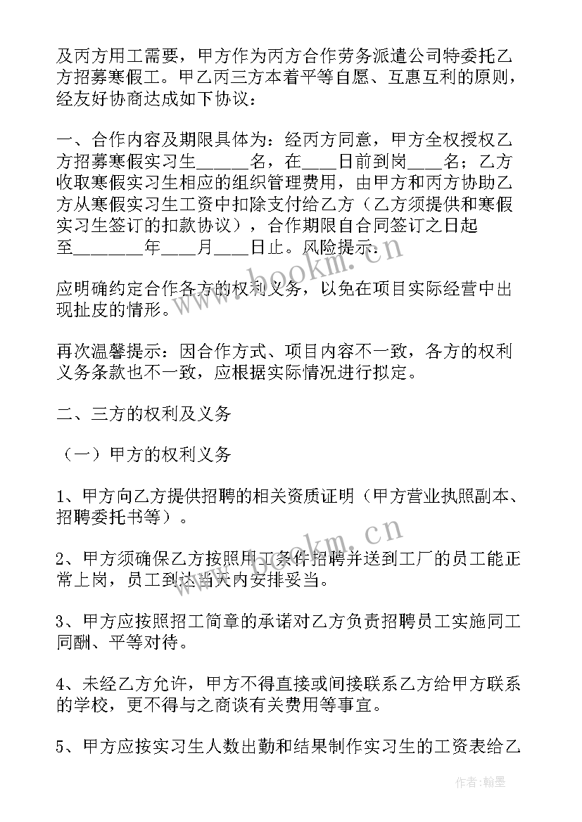 最新人力资源合作协议书(优秀5篇)