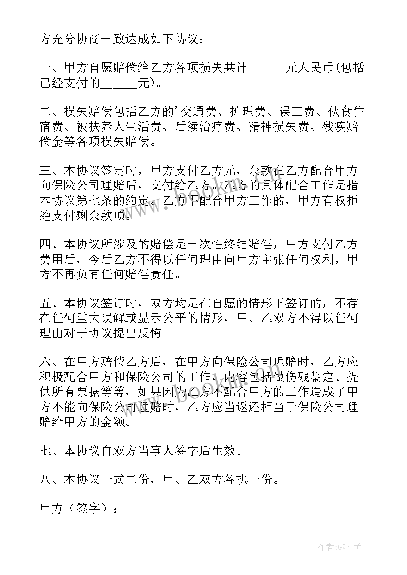 工伤事故一次性赔偿协议(通用7篇)