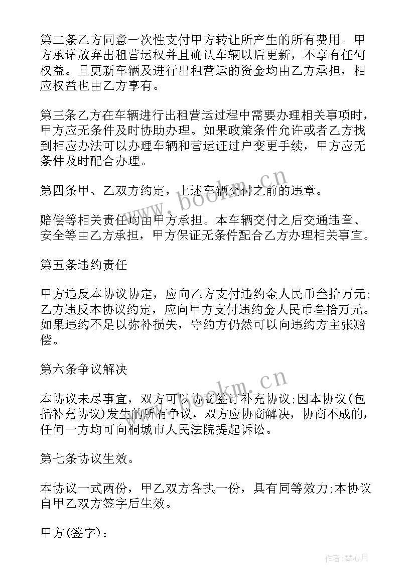 最新卖车协议才有法律效力(汇总7篇)