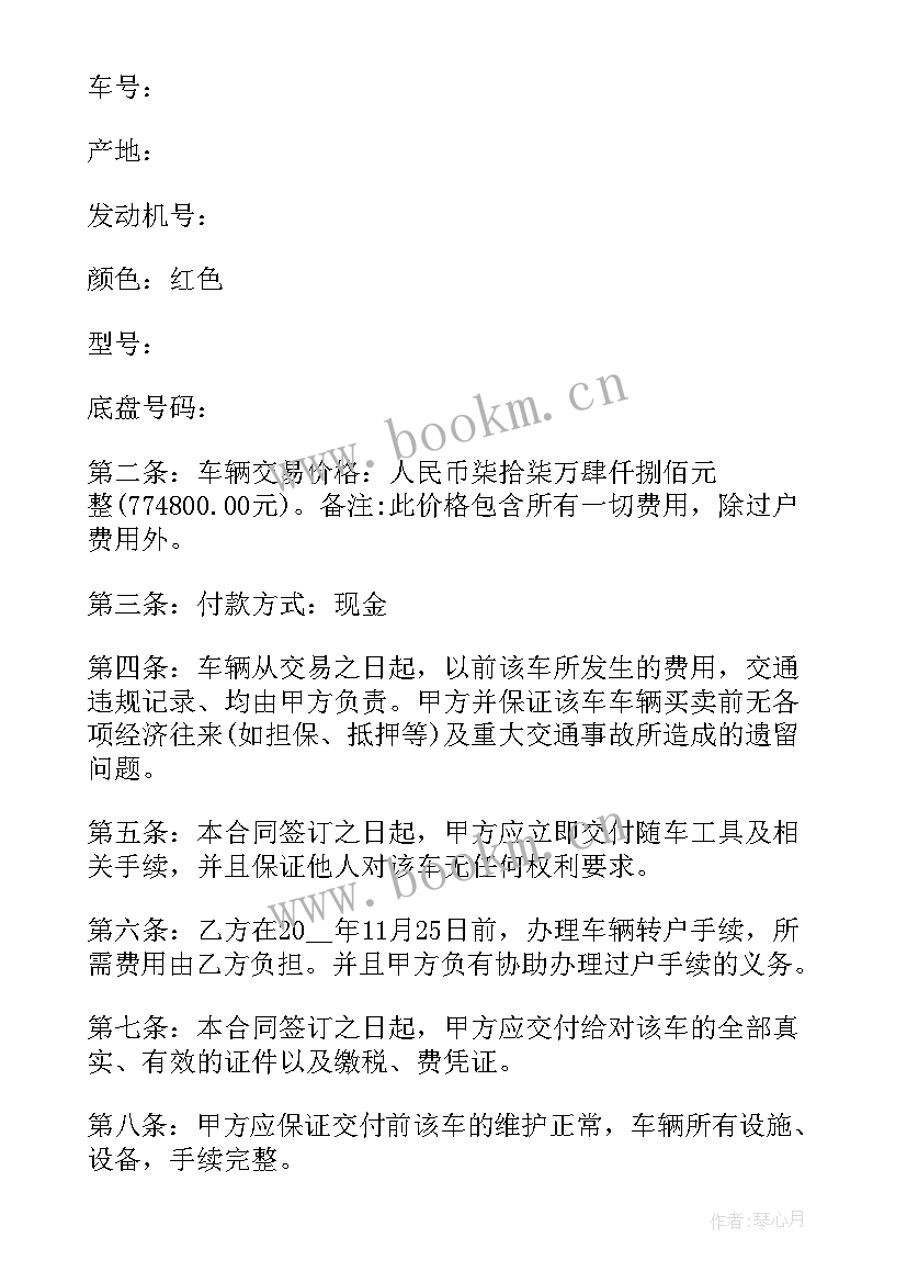 最新卖车协议才有法律效力(汇总7篇)