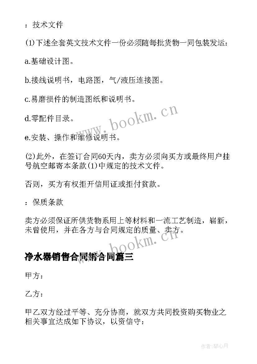 最新净水器销售合同销合同(优质5篇)