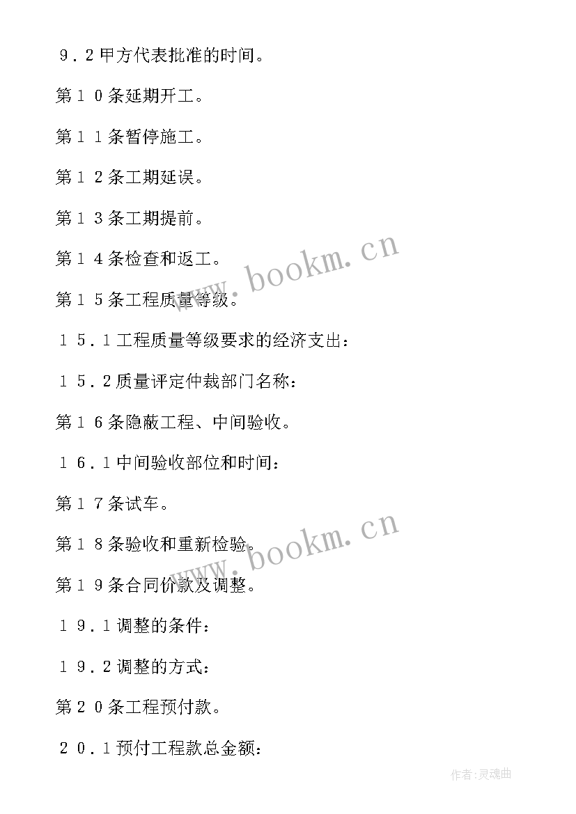 2023年建设工程施工合伙协议书 建设工程施工协议书(模板9篇)