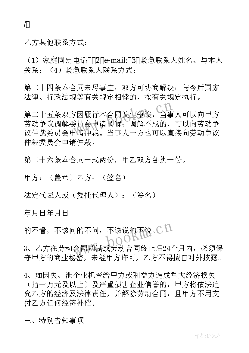 2023年补充协议的规定有哪些(精选5篇)