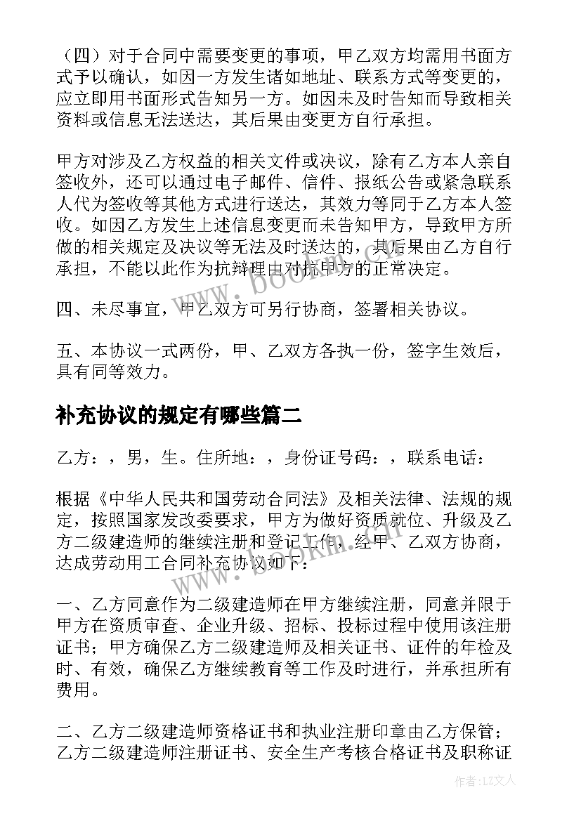 2023年补充协议的规定有哪些(精选5篇)