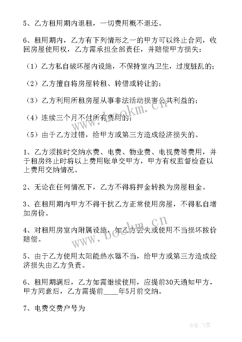 共享汽车协议(优质5篇)