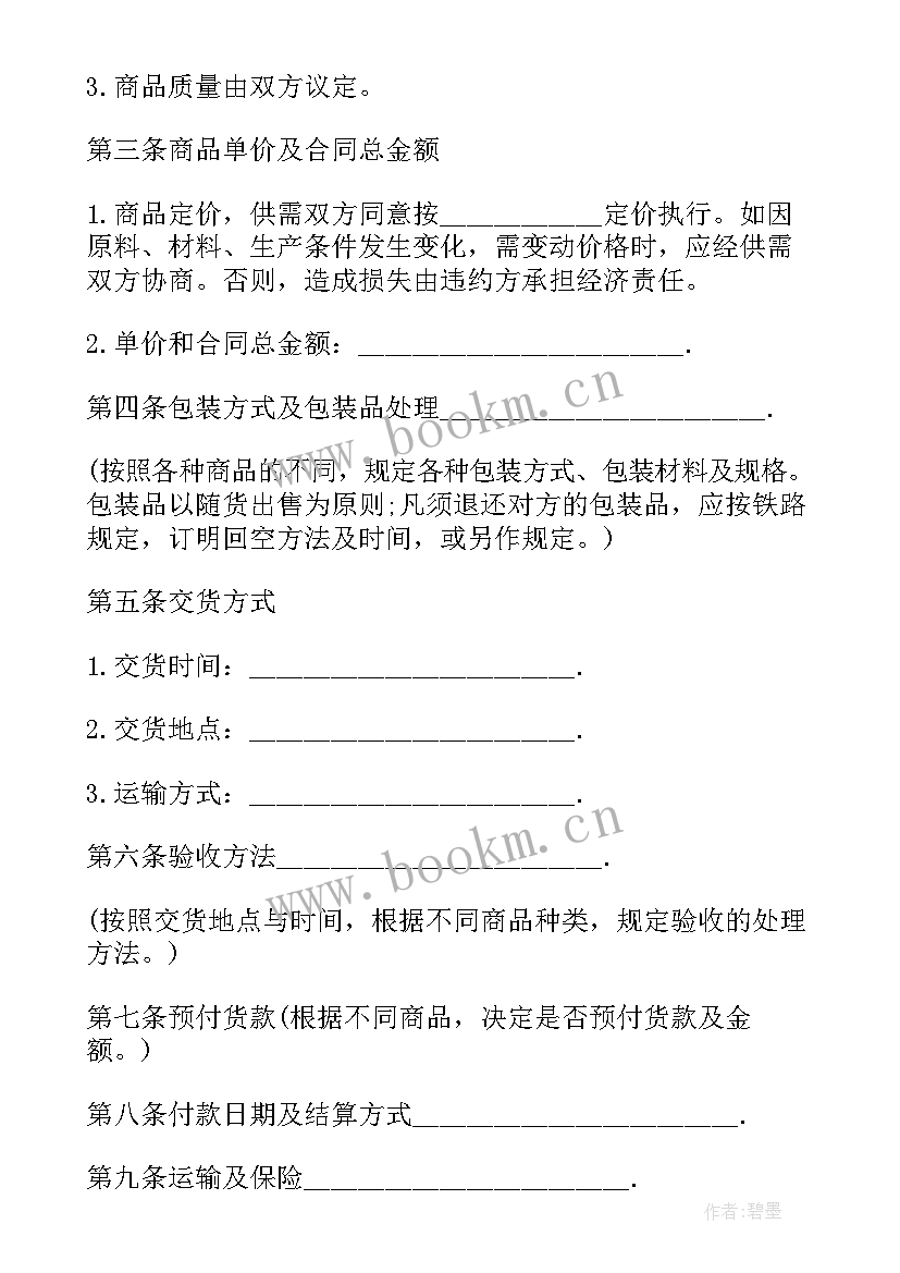 2023年商品转让协议书(模板5篇)