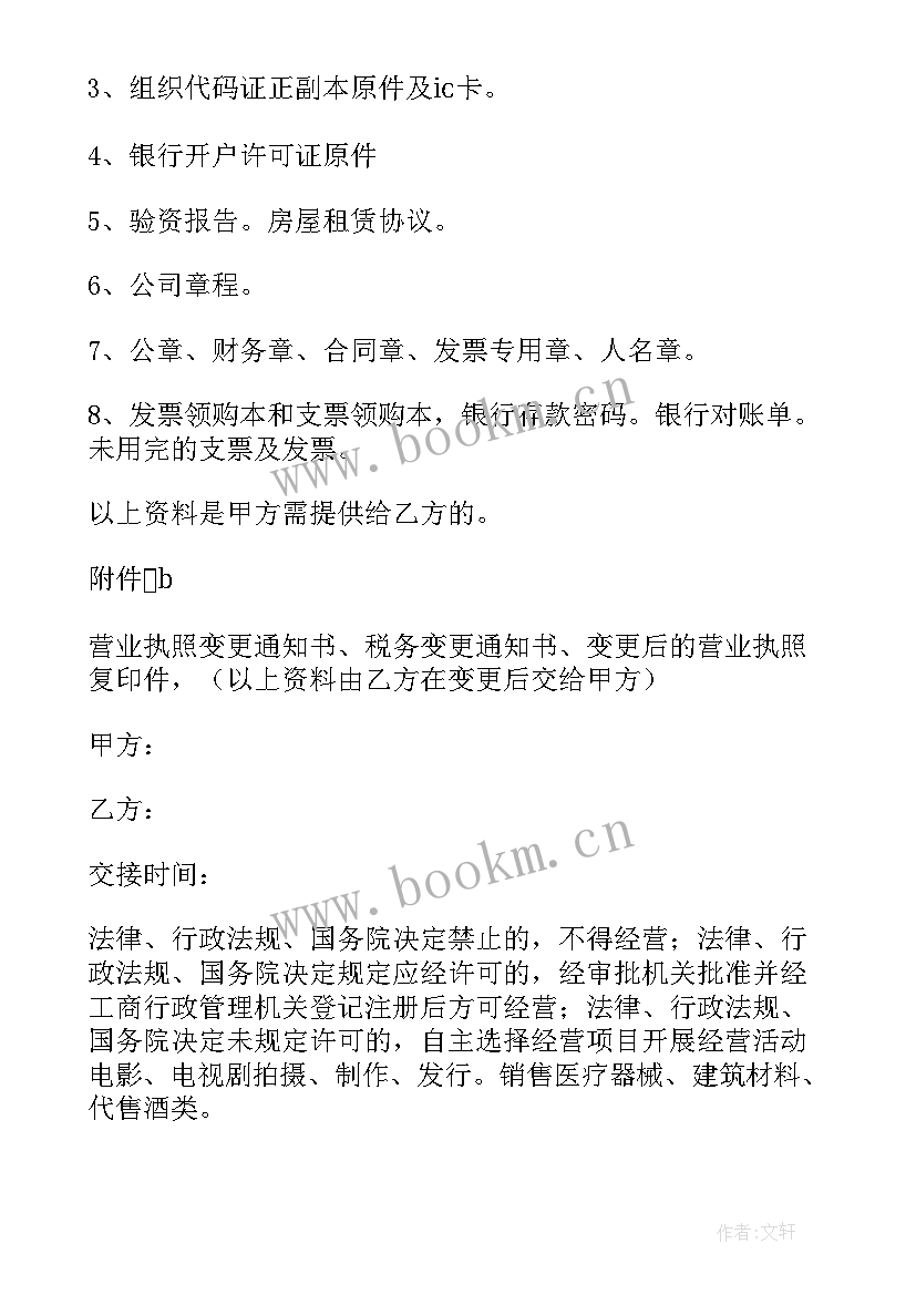 最新个体转让协议书 个体工商户转让合同协议书(大全5篇)