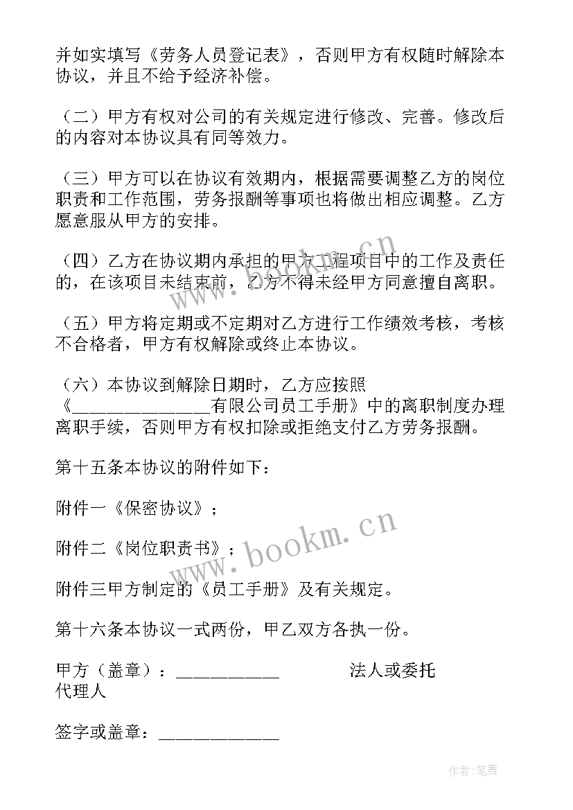 2023年劳务雇佣协议最长期限 劳务雇佣协议书(通用5篇)