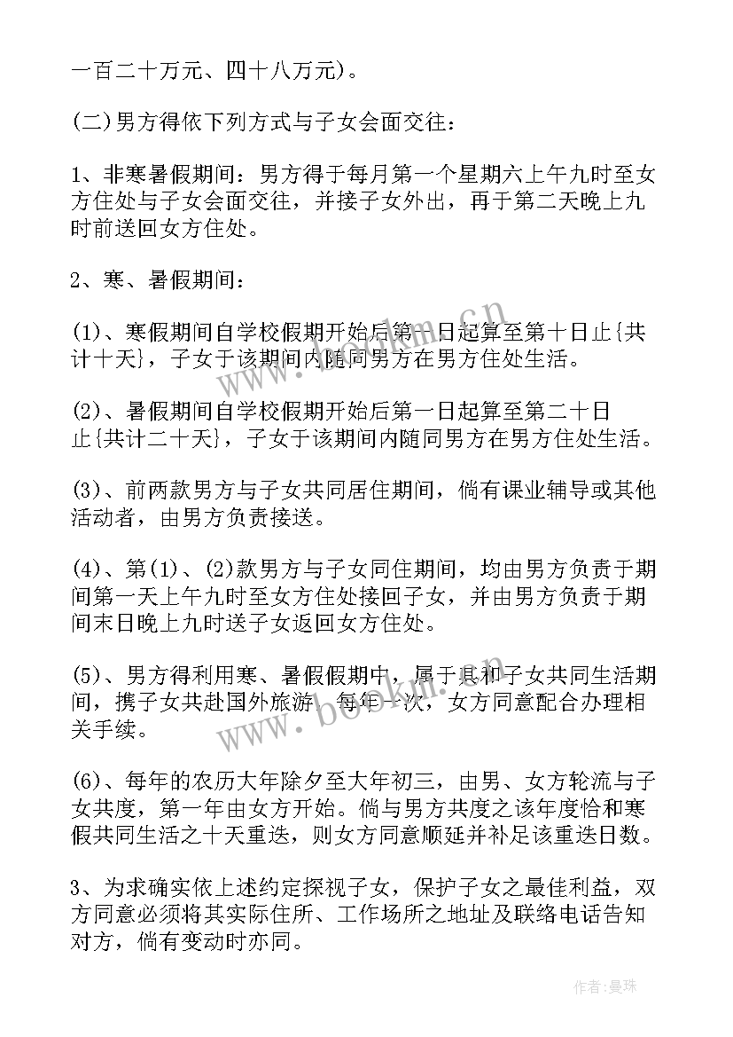 一份完整的离婚协议书(汇总9篇)