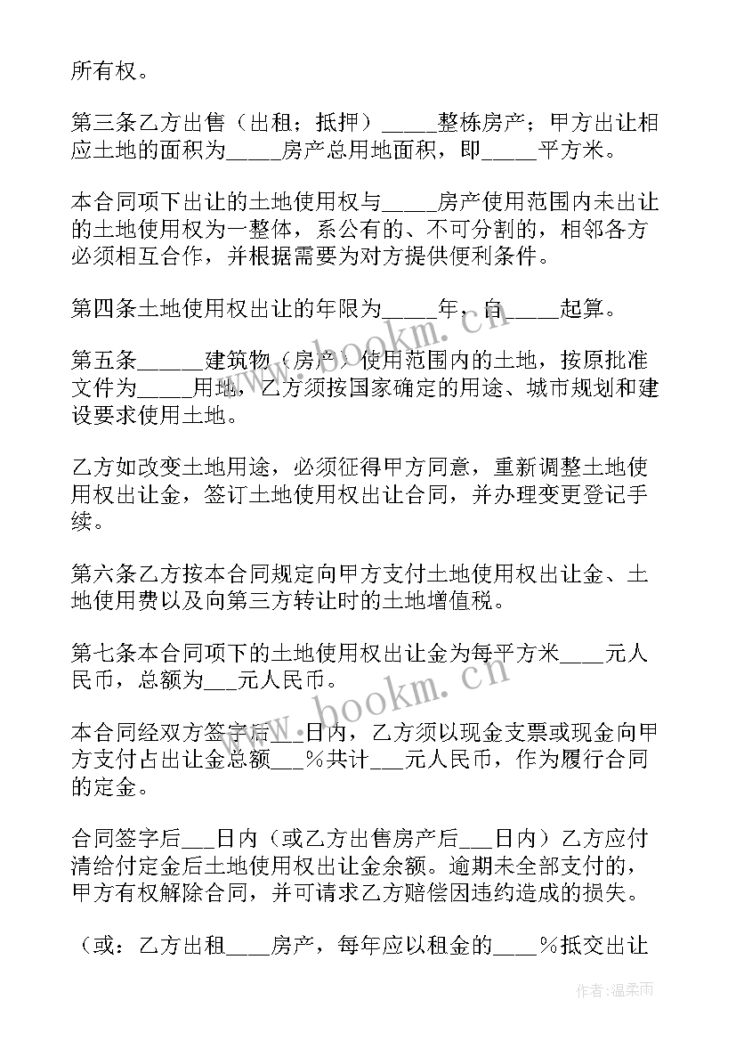 土地使用权买卖协议书 土地使用权出让地块的房屋买卖协议书(优秀5篇)