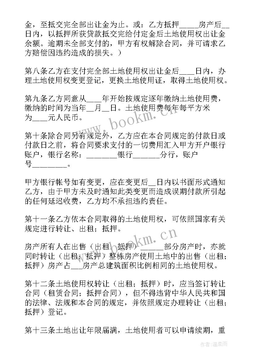 土地使用权买卖协议书 土地使用权出让地块的房屋买卖协议书(优秀5篇)