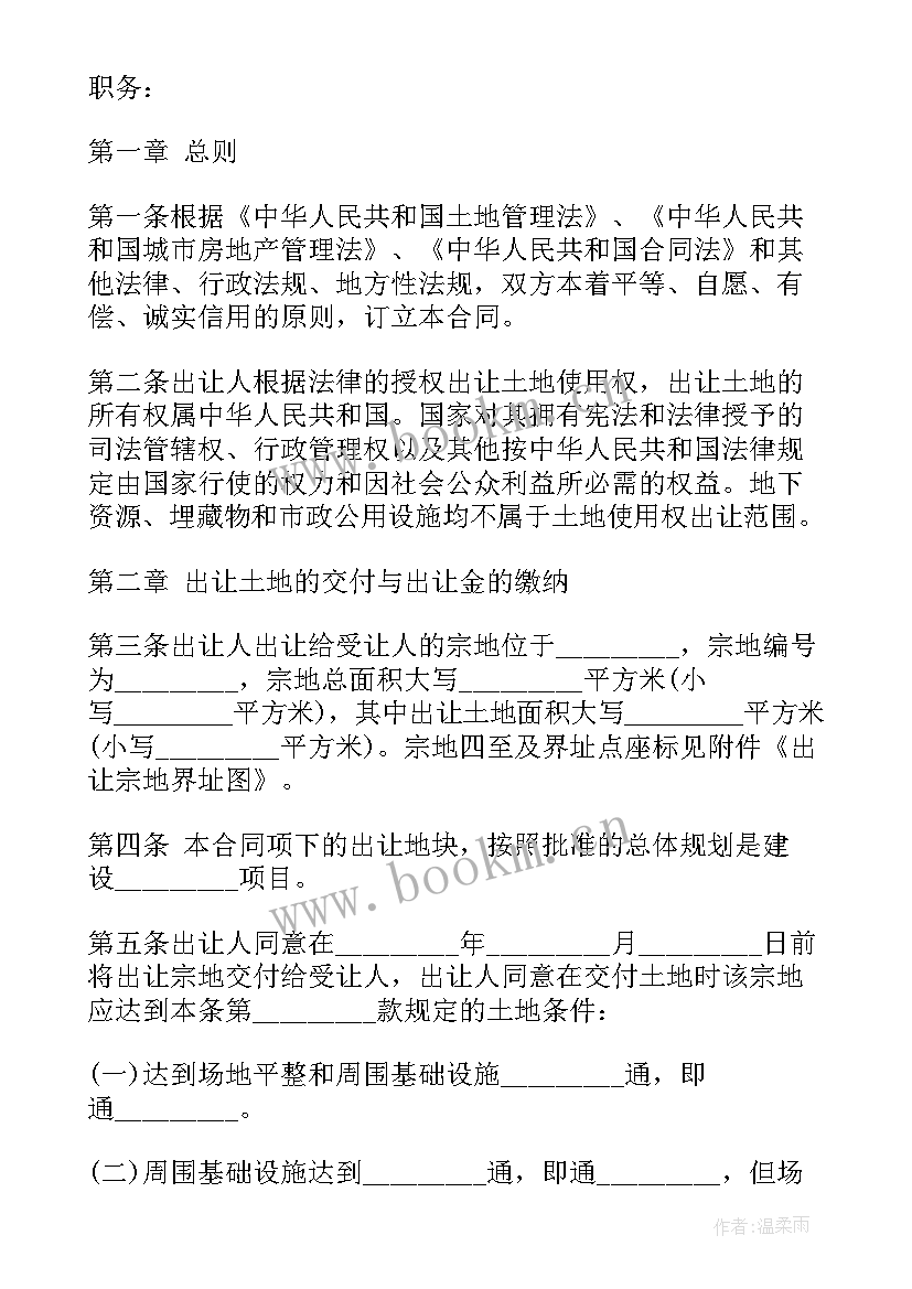 土地使用权买卖协议书 土地使用权出让地块的房屋买卖协议书(优秀5篇)