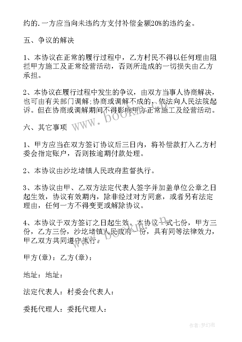 2023年土地房屋征收征用补偿协议 土地征用协议书(优质9篇)