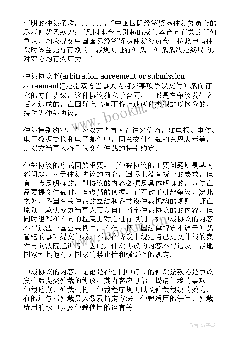 最新国际仲裁协议无效的案例 是国际商事仲裁协议(实用5篇)