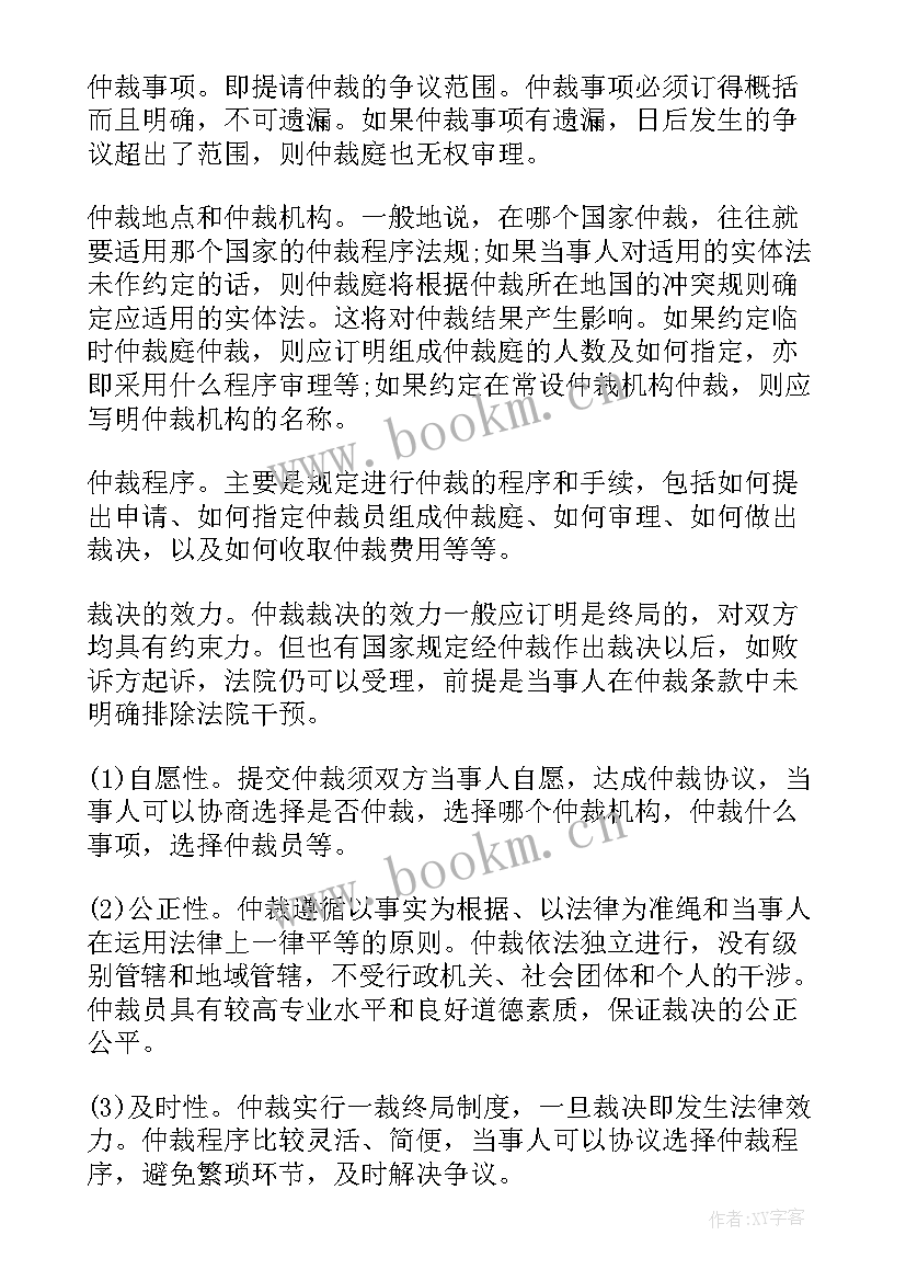 最新国际仲裁协议无效的案例 是国际商事仲裁协议(实用5篇)