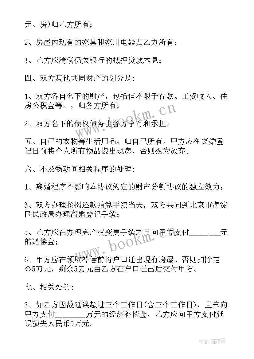 离婚协议书车子 离婚协议离婚协议书(模板9篇)