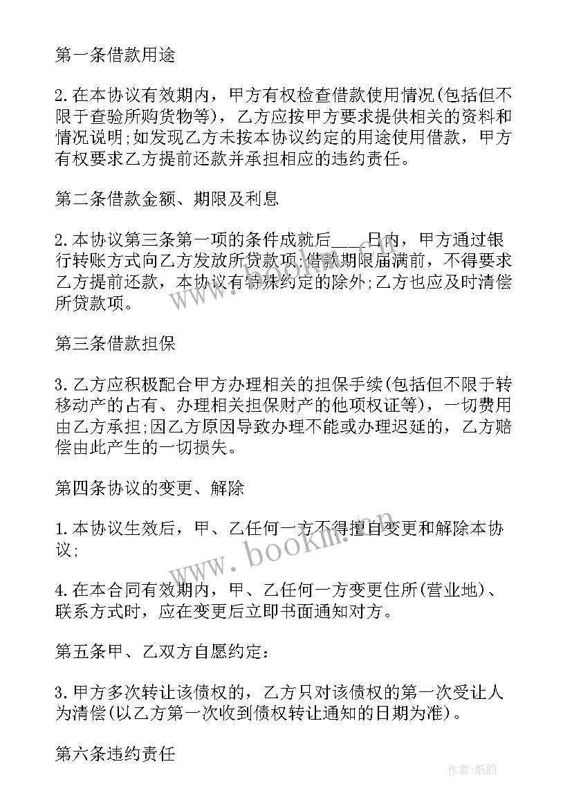 2023年公司对公司借款协议书 公司借款协议书(大全8篇)