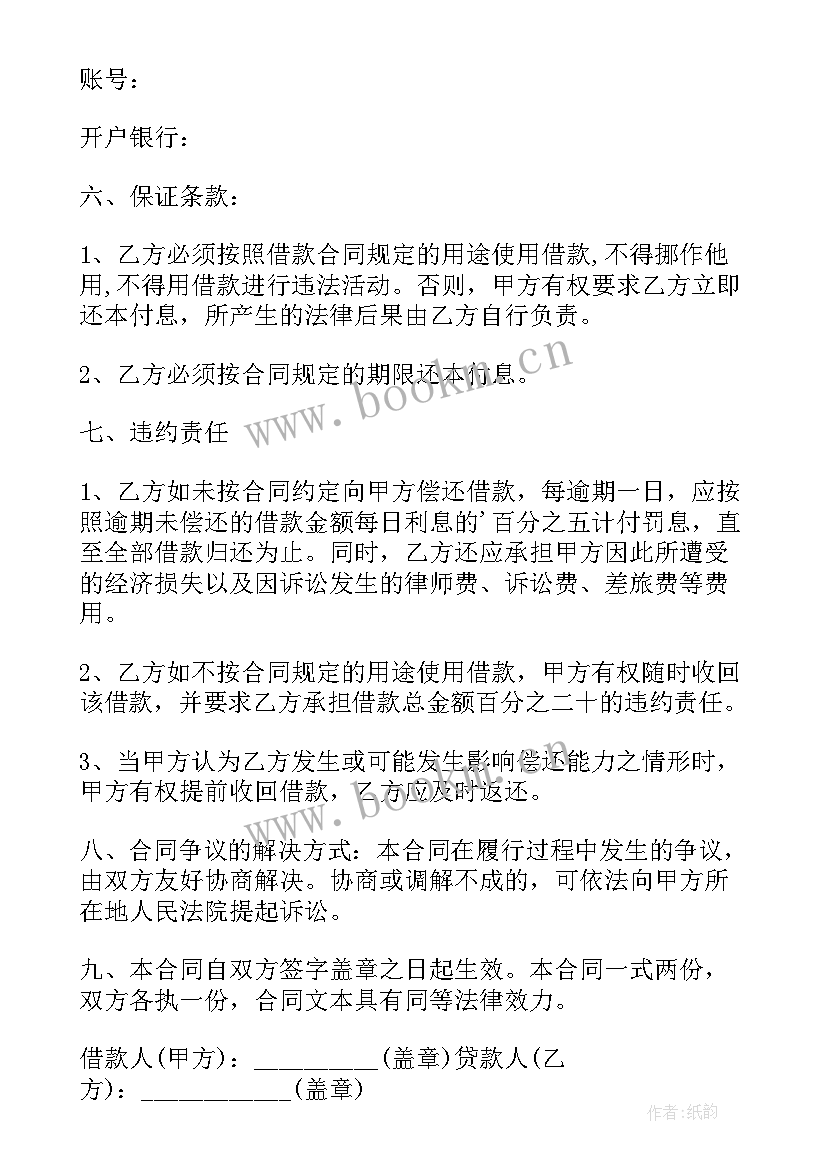 2023年公司对公司借款协议书 公司借款协议书(大全8篇)