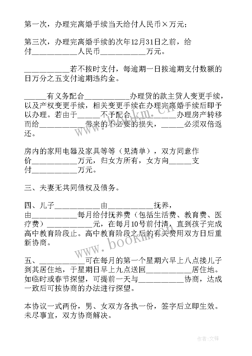 2023年离婚协议法律效力的法律规定 离婚协议离婚协议书(优秀10篇)