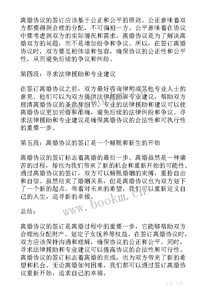 2023年离婚协议法律效力的法律规定 离婚协议离婚协议书(优秀10篇)