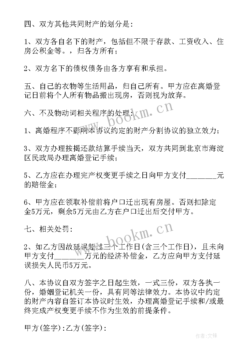 2023年离婚协议法律效力的法律规定 离婚协议离婚协议书(优秀10篇)