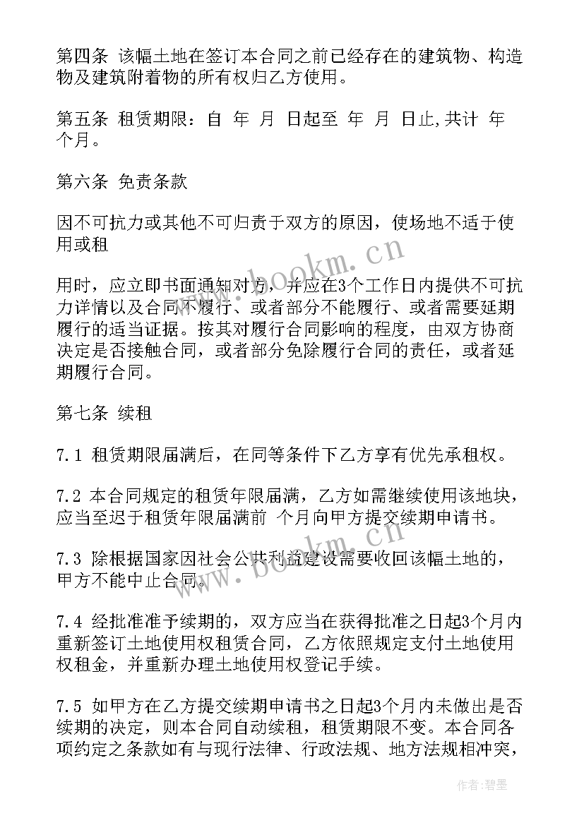 土地出售协议书格式(汇总5篇)